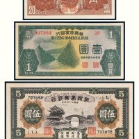 民国二十七年（1938年）华兴商业银行纸币一组五枚