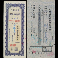 新中国各银行存单藏品集一册