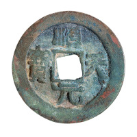 唐代“顺天元宝”背上月一枚