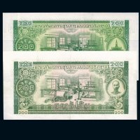1974年老挝爱国阵线解放区贰佰基普错版纸币一枚