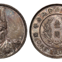 1914年袁世凯像共和纪念壹圆银币一枚