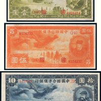 民国二十七年（1938年）中国联合准备银行壹圆、伍圆、拾圆各一枚