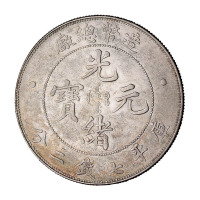 1908年造币总厂光绪元宝库平七钱二分银币一枚