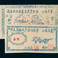 新中国建国初期江西南安县胜利乡溪星农业生产合作社粮票叁厘、肆厘、伍厘、壹分、贰分、叁分、肆分、伍分、拾分各一枚