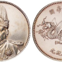 1916年袁世凯像中华帝国洪宪纪元飞龙银币一枚