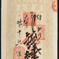 光绪三十二年（1906年）广益大记钱帖肆吊