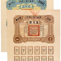 民国六年军事内国公债券壹佰圆、壹仟圆各一枚
