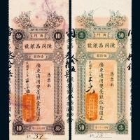 民国二十三年澳门陈同昌银号广东通用双毫银壹拾圆、伍拾圆各一枚