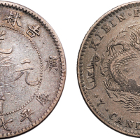 庚子（1900年）吉林省造光绪元宝七钱二分银币（LM531）