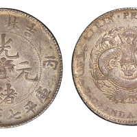 1906年丙午吉林省造光绪元宝花篮库平七钱二分银币一枚