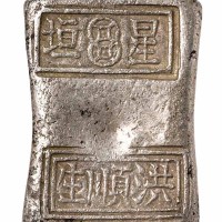清代湖南“星恒 洪顺生”十两砝码锭一枚