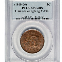 1900-1906年广东省造光绪元宝每百枚换一圆铜币一枚