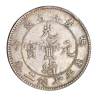 庚子吉林省造光绪元宝花篮库平七钱二分银币一枚