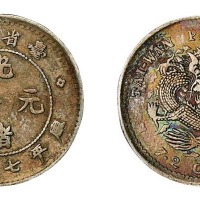 1890年台省制造光绪元宝库平七分二厘银币一枚