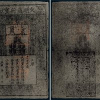 大明通行宝钞壹贯