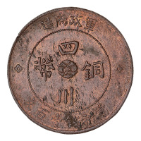 民国二年军政府造四川铜币壹佰文一枚