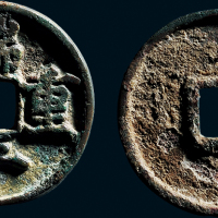 “端平重宝”