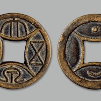 “大泉五铢”背上巨星下仰月大型花钱