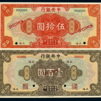 民国十七年中央银行上海壹圆、伍圆、拾圆、伍拾圆、壹佰圆样票五枚全套