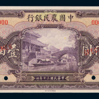 民国三十年中国农民银行壹佰圆样票一枚
