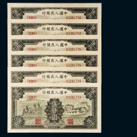 第一版人民币伍仟圆拖拉机工厂六枚连号