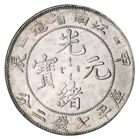 1904年甲辰江南省造光绪元宝库平七钱二分银币一枚