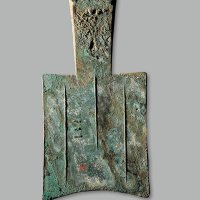 “三”大型平肩弧裆空首布