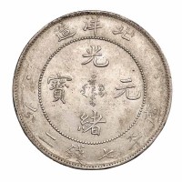 光绪三十四年北洋造光绪元宝库平七钱二分银币一枚