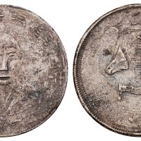 1931年列宁像中国苏维埃共和国国币壹圆银币一枚