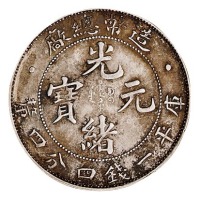 1908年造币总厂光绪元宝库平一钱四分四厘银币一枚