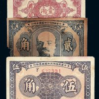 1932-1934年中华苏维埃共和国国家银行壹角 贰角 伍角纸币各一枚