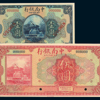 民国十年中南银行壹圆样票一枚 民国十六年中南银行伍圆样票各一枚