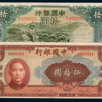 1918－1936年中国银行纸币一组十一枚