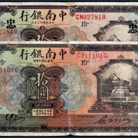 民国十年、十三年中南银行上海拾圆各一枚