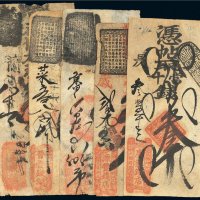清代北京钱帖一组五枚
