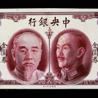 民国三十八年中央银行金圆券伍仟圆一枚