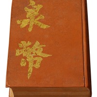 1988年重印中国泉币学社《泉币》杂志创刊号至三十二期合订本