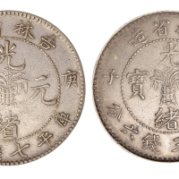 1900年庚子吉林省造光绪元宝花篮库平七钱二分、三钱六分银币各一枚