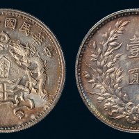民国十二年（1923年）龙凤壹圆银质样币（LM81）