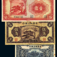 安徽地方银行中华书局版纸币壹角、贰角、伍角各一枚；上海大东书局版壹分、伍分、壹圆不同签名各二枚