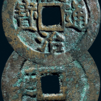 “顺治通宝”背左“延”