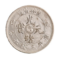 乙巳吉林省造光绪元宝太极图库平三钱六分银币一枚