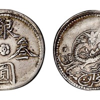 1911年新疆银圆叁钱背回历1329年银币一枚