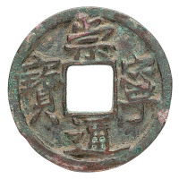 北宋“崇宁通宝”小平钱一枚