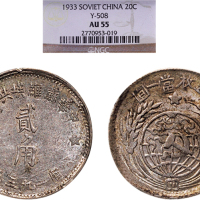 1933年中华苏维埃共和国贰角银币（LM895）