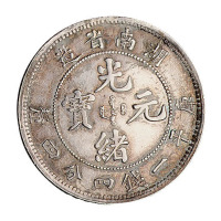 1898年湖南省光绪元宝库平一钱四分四厘银币一枚