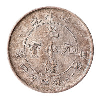 光绪二十五年北洋造光绪元宝库平一钱四分四厘银币一枚