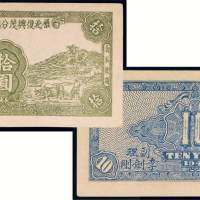 1946年雁北复兴茂分总店流通券拾圆