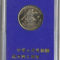 1989年中华人民共和国成立四十周年纪念壹圆样币 完未流通