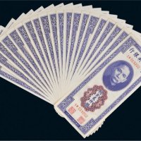 民国三十六年（1947年）中央银行关金贰仟圆二十枚连号